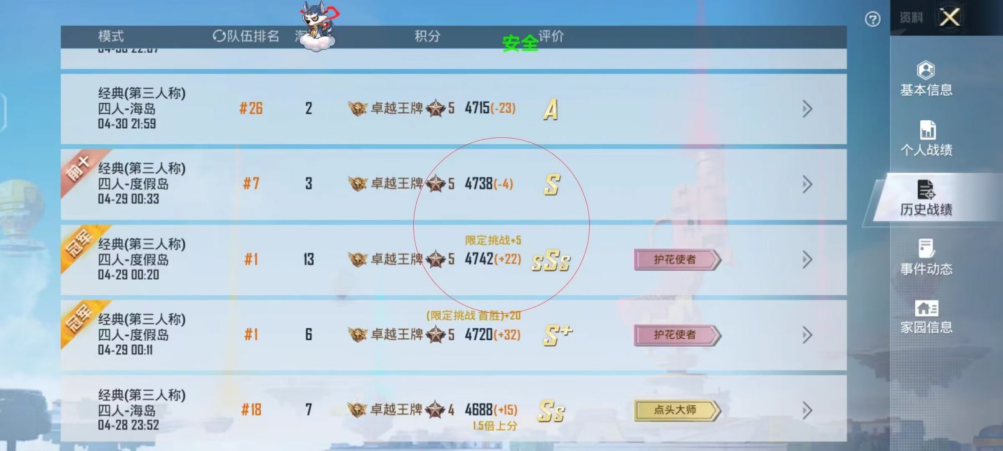 和平精英《剑齿虎》辅助